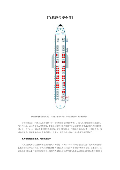 飞机座位安全图