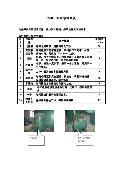 浸漆系统规范