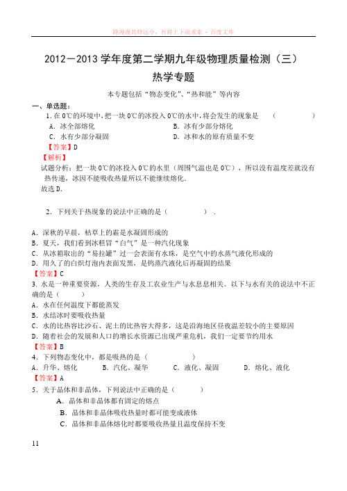 西青活页12-13九年级下物理热学专题