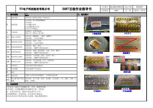 SMT目检作业指导书