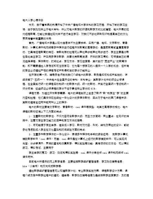 电大学习心得体会