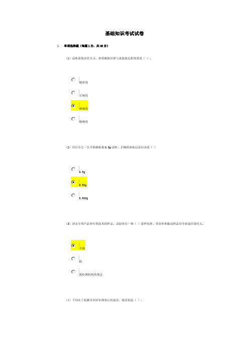 2013水利工程质量检测员继续教育基础86分答案