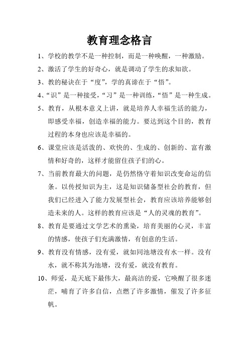 教育理念格言