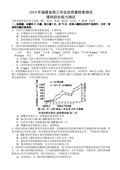 福建省2019年高三模拟考试理科综合试题及答案