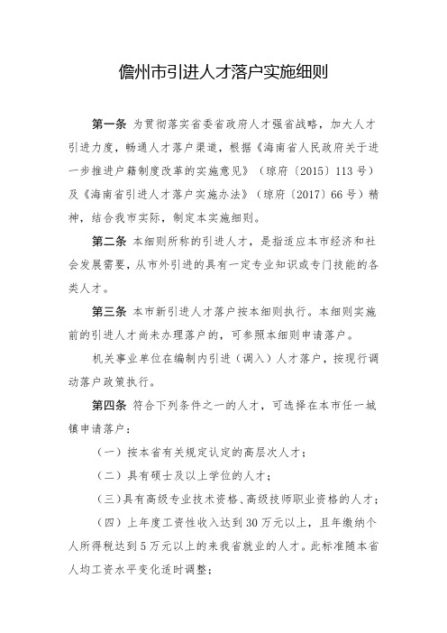 儋州市引进人才落户实施细则