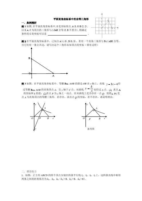 平面直角坐标系中的全等三角形