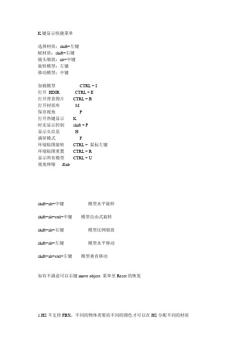 keyshot-2快捷键学习速成