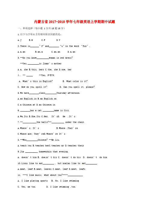 【精选】内蒙古省_七年级英语上学期期中试题人教新目标