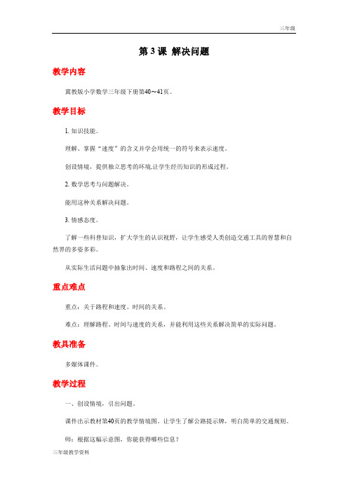 冀教版三年级数学下教案第四单元第3课时