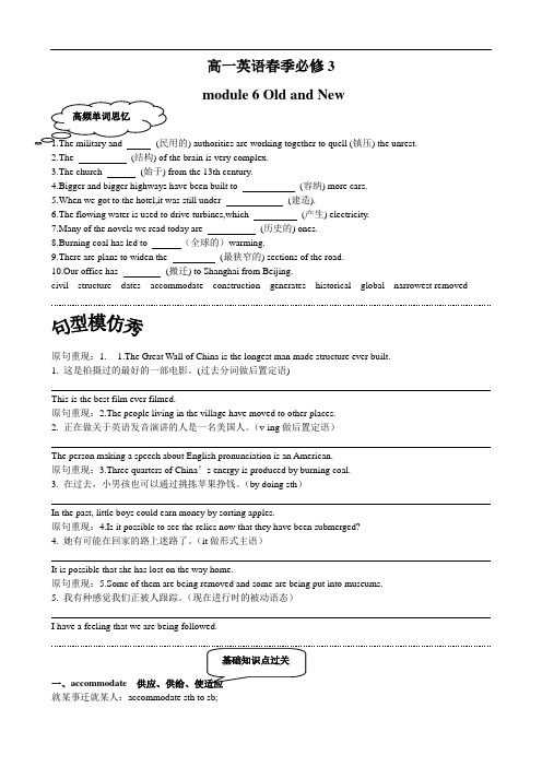 外研高一英语必修3 module6 Old and New教案