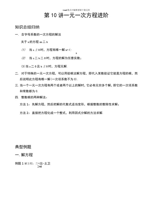 初中数学竞赛——一元一次方程进阶