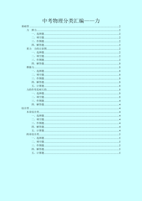 苏科版中考试题分类汇编八、力