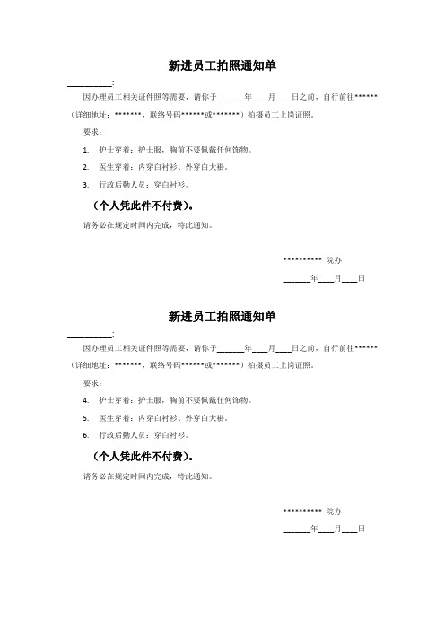 新进员工拍照通知单