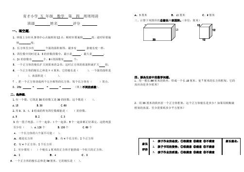 育才小学 五 年级  数学  第 四 周周周清