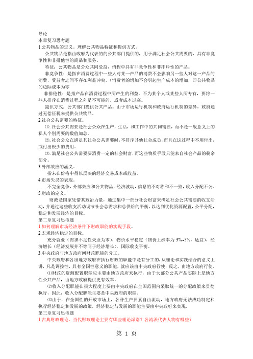 期末各章复习思考题汇总-10页精选文档