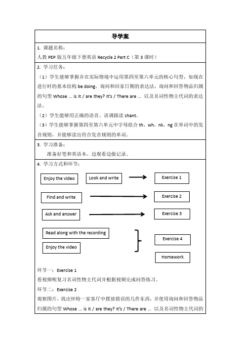 五年级春季《英语》(人教版)三年级起点Recycle 2 Part C导学案