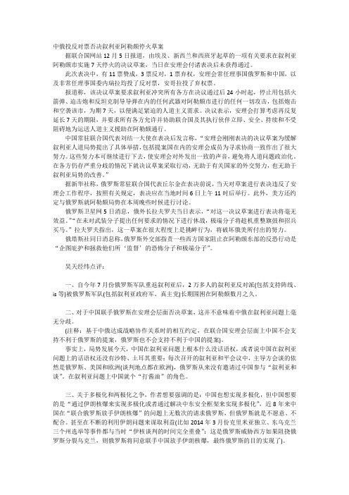 中俄投反对票否决叙利亚阿勒颇停火草案