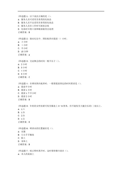 东财20新上《服务礼仪》在线作业二(随机)_3162