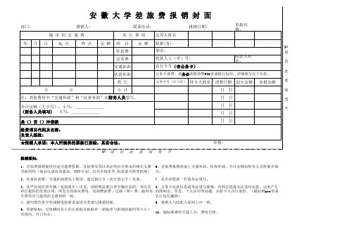 差旅费报销封面