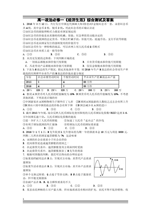 高一政治必修一《经济生活》综合测试及答案