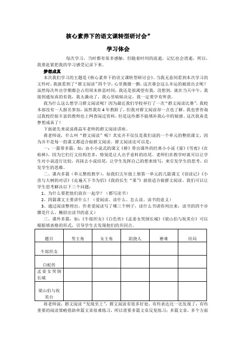 核心素养下的语文课转型研讨会学习心得