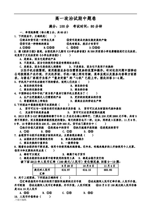 经济生活期中考试试题(卷)_与答案