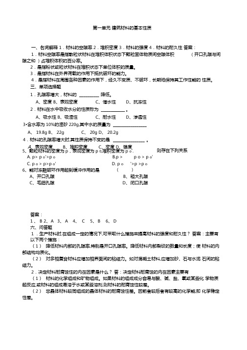 建筑材料复习题及答案新