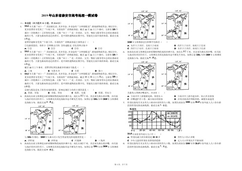 2019年山东省泰安市高考地理一模试卷-解析版