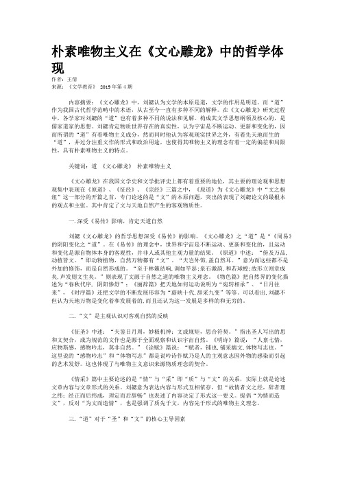 朴素唯物主义在《文心雕龙》中的哲学体现