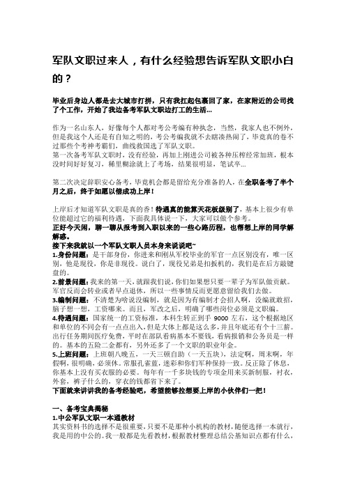 军队文职过来人,有什么经验想告诉军队文职小白的？