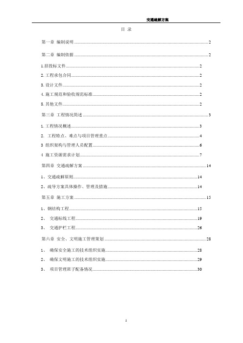 市政道路工程交通疏解施工方案