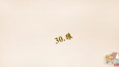 七年级语文下册第六单元30《狼》习题课件新人教版