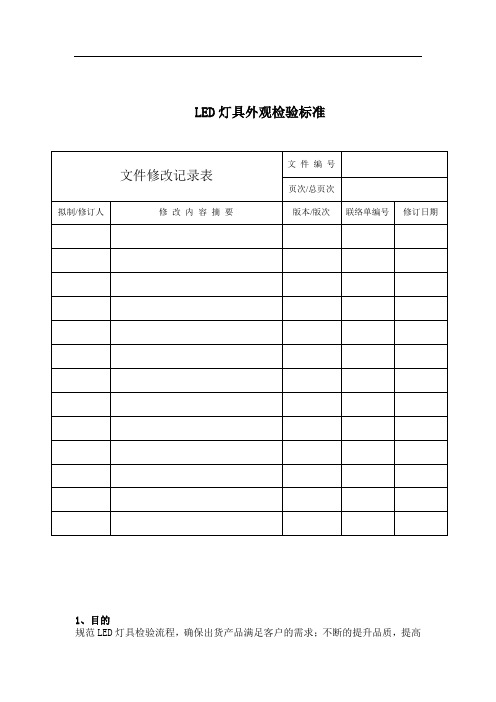 LED灯具材料、产品验标准