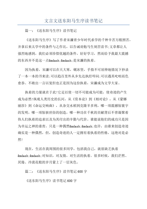 文言文送东阳马生序读书笔记