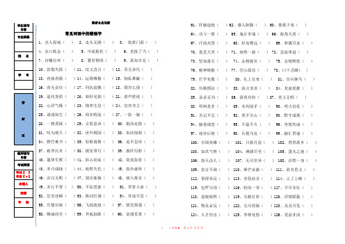 六年级常见词语中的错别字总结