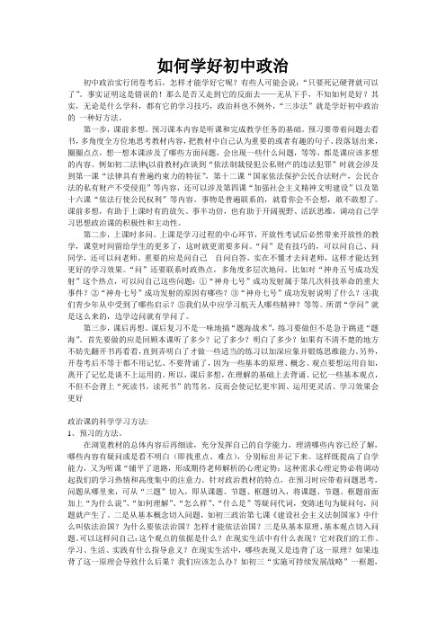 如何学好初中政治