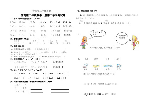 青岛版实用小学数学二年级上册第二单元测试题