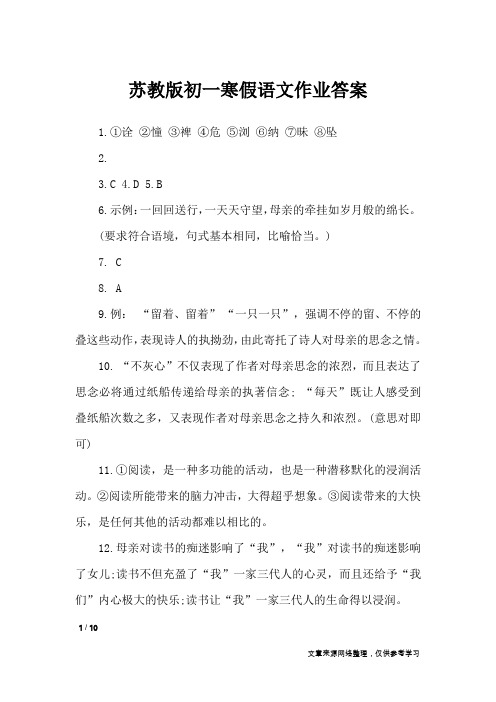 苏教版初一寒假语文作业答案_教学相关