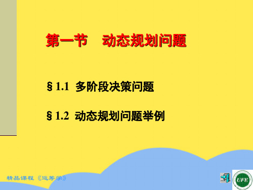 动态规划问题标准版文档