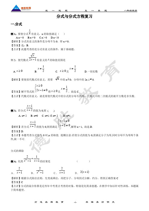 分式及分式方程经典例题讲解