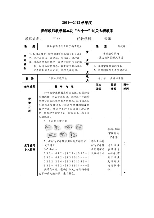 人教版小学音乐六下《什么结子高又高》公开课教案