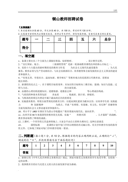 徐州铜山区教师招聘考试真题 附答案