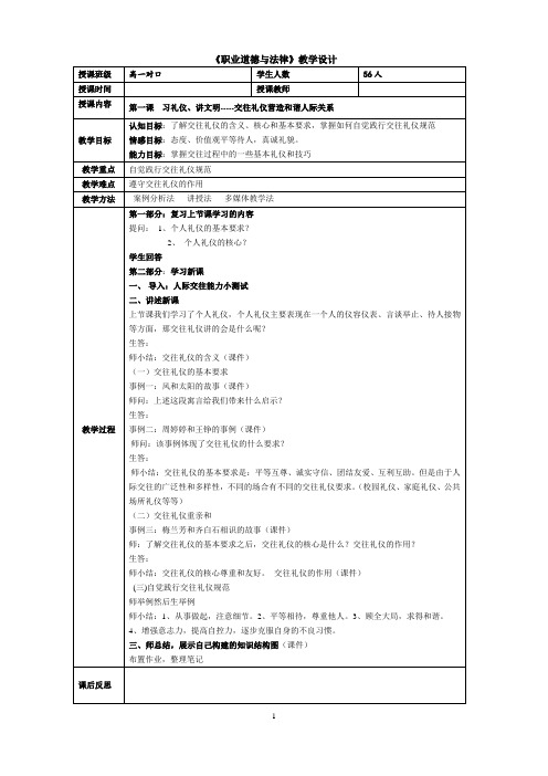 交往礼仪营造和谐人际关系教学设计