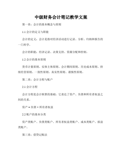 中级财务会计笔记教学文案