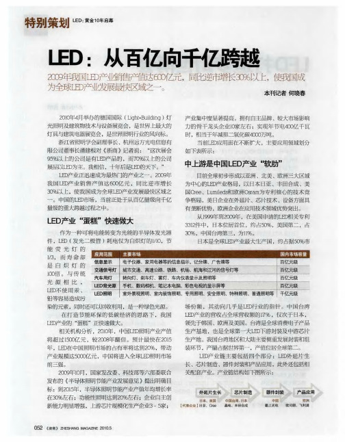 LED：从百亿向千亿跨越