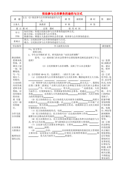 九年级道德与法治上册第二单元社会治理依法保障2.2公民依法参与公共事务第2框依法参与公共事务的途径与