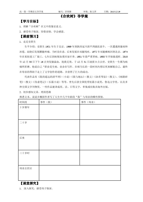 合欢树导学案(学生用)