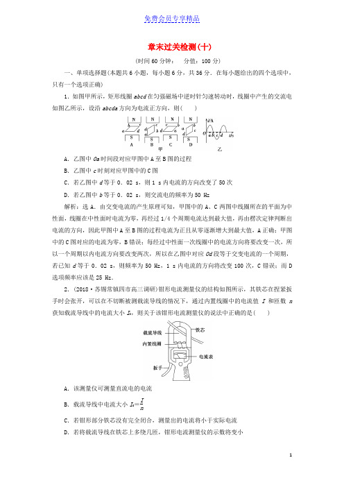 精品高考物理一轮复习第10章交变电流传感器4章末过关检测(十)新人教版