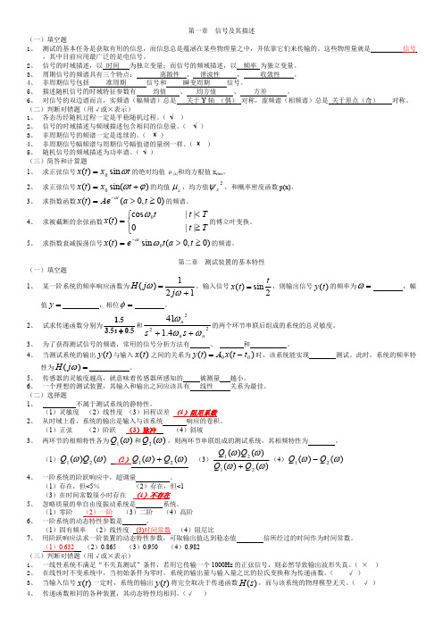 《机械工程测试技术基础》期末试题及答案