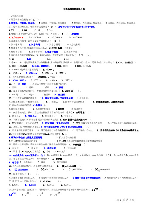 计算机组成原理68题(含答案)